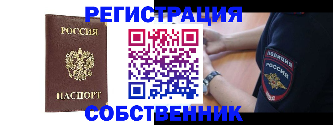 временная прописка в Иркутске