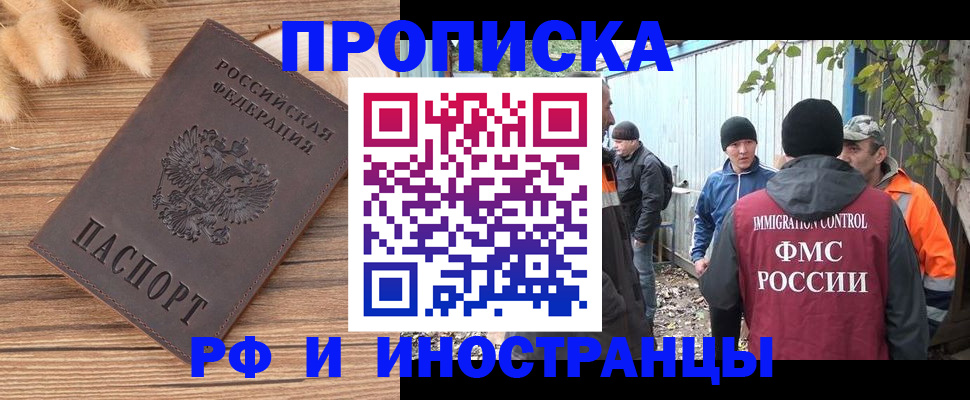 временная регистрация для школы в Иркутске