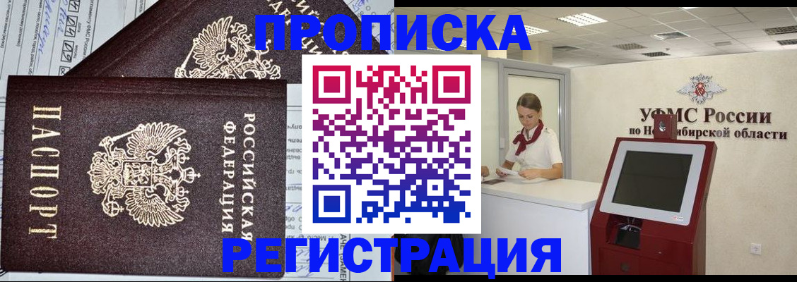 временная регистрация собственник в Иркутске