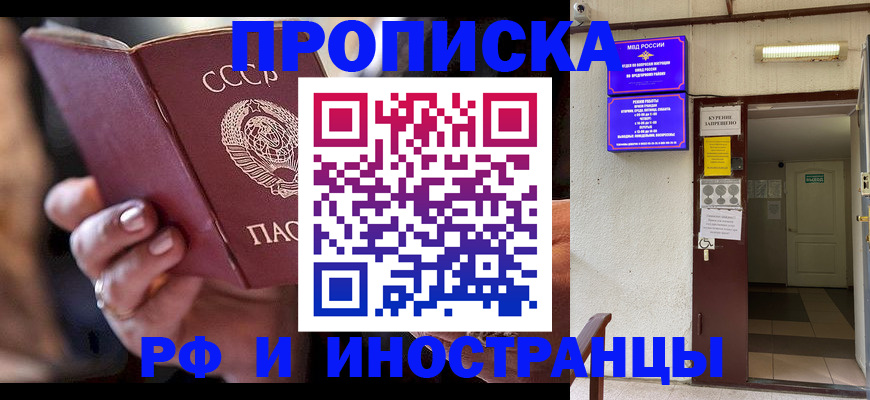 прописка штамп в Иркутске