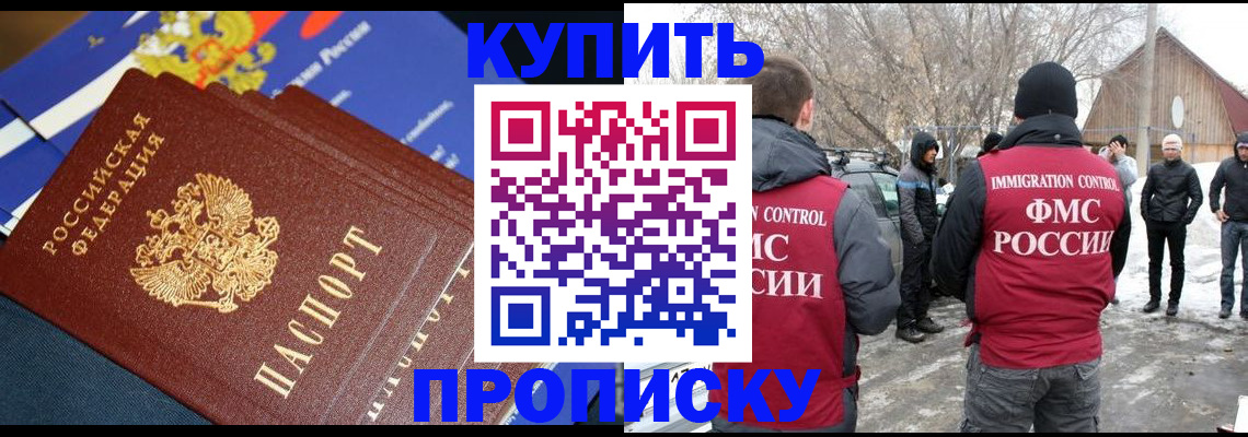 прописка в Иркутске