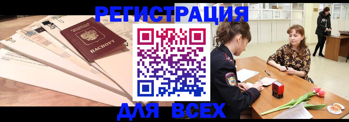 временная регистрация в Иркутске