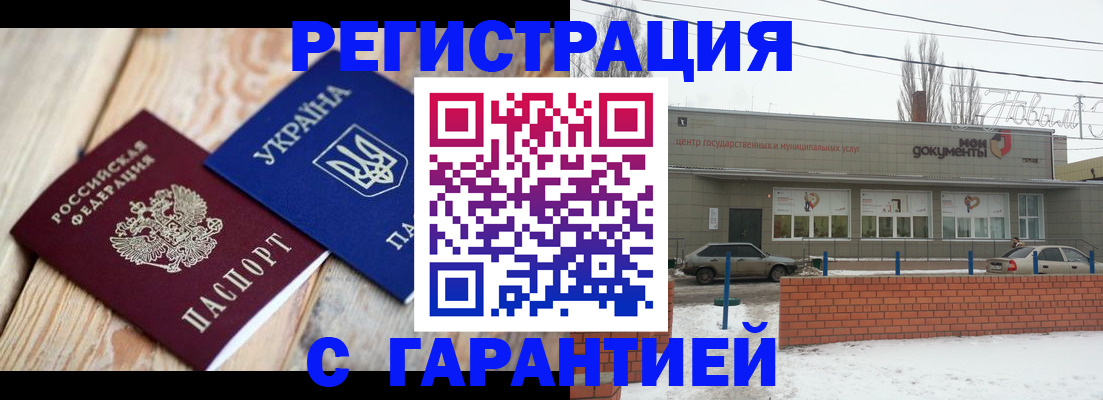 временная регистрация для школы в Иркутске
